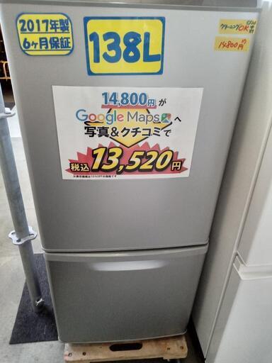 「Panasonic」138L冷凍冷蔵庫　グレー★2017年製　【クリーニング済・6ヶ月保証付】　管理番号71507