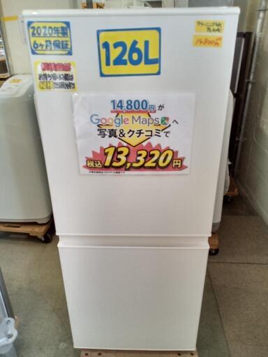 「AQUA」126L冷凍冷蔵庫　ホワイト★2020年製　【クリーニング済・6ヶ月保証付】　管理番号71507