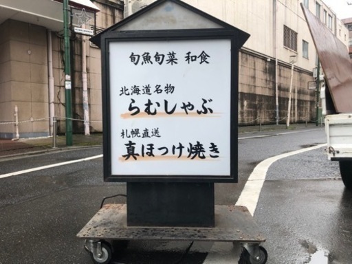 看板 飲食店用