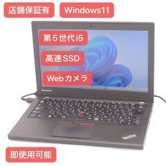 Wi-Fi有 爆速SSD 12.5型 ノートパソコン Lenovo X250 中古良品 第5世代 Core i5 8GB 無線 Bluetooth カメラ Windows11 Office