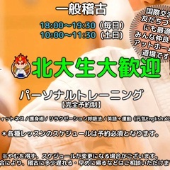 オトナと子どもの習い事にオススメ！合気道教室＆英会話＠札幌の日向道場 - キャンペーン