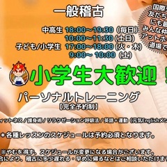 オトナと子どもの習い事にオススメ！合気道教室＆英会話＠札幌の日向道場 − 北海道