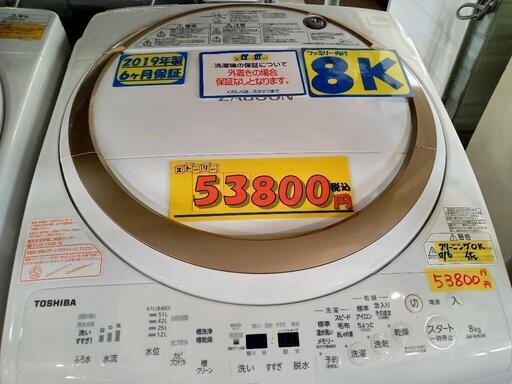 「東芝」8kインバーター式全自動洗濯機★2019年製　【クリーニング済・6ヶ月保証付】　管理番号71507