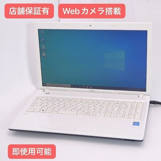 中古美品 Wi-Fi有 15インチ ノートパソコン NEC PC-LE150N1W Celeron 4GB 500G DVDマルチ 無線 webカメラ Windows10 Office済