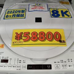 お買い得なファミリーサイズ！「SHARP」8kインバーター式全自動洗濯機★2020年製　【クリーニング済・6ヶ月保証付】　管理番号71507