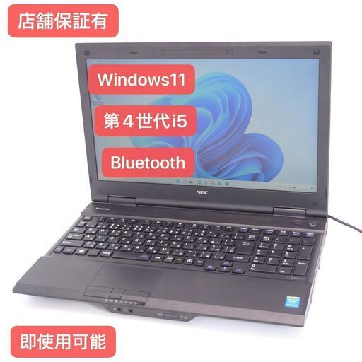 Windows11搭載 中古美品 15.6型 ノートパソコン NEC PC-VK26TXZNN 第4世代Core i5 8GB 500G DVD 無線 Wi-Fi Bluetooth Office