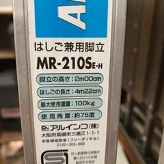 脚立2m、ハシゴ4m22★大きい★の画像