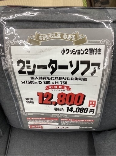 KG-58【新入荷　リサイクル品】2シーターソファ　グレー
