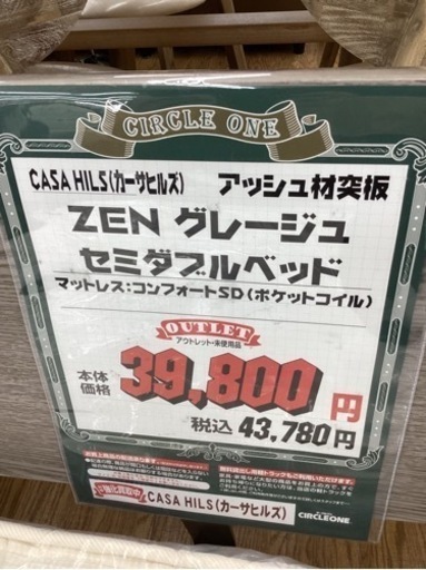 KG-59【新入荷　アウトレット】カーサヒルズ　ZEN グレージュ　セミダブルベッド　グレー
