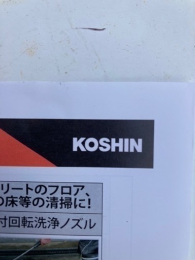 洗浄機コウシンクリーニングホース新品