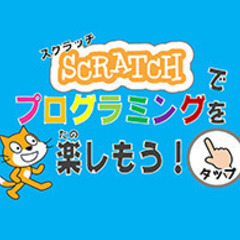 めざせ！ジュニアプログラミング検定合格！