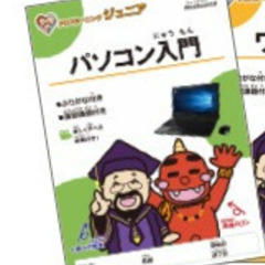 めざせ！ジュニアプログラミング検定合格！の画像