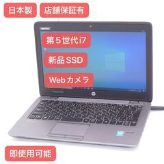 ノートパソコン HP 820 G2 中古美品 第5世代 Core i7 8GB hp - 第5世代i7 HP Elitebook 820 G2の通販 by 中古パソコン