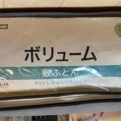 NITORI セミダブル敷布団の画像