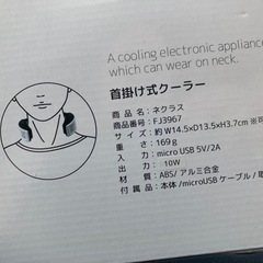 ネッククーラー　冷却2箇所