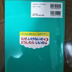 ☆子供に教えたい[心のマナー]の画像