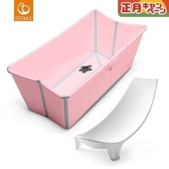 STOKKE ストッケ フレシキバス　ベビーバス  ニューボーン...