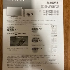 パナソニックVIERA 32V型　ハイビジョン液晶テレビの画像