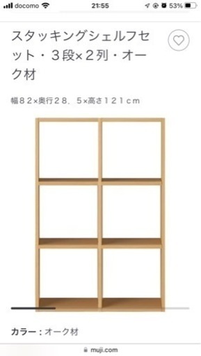 ※受け渡し予定あり　無印　スタッキングシェルフ　オーク材