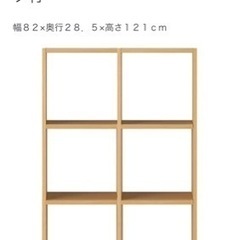 ※受け渡し予定あり　無印　スタッキングシェルフ　オーク材 受け渡し予定あり 無印 スタッキングシェルフ オーク材