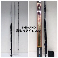 TRG-049【美品】SHIMANO シマノ 海攻 マダイ S-...