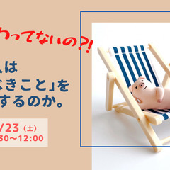 【JR元町駅徒歩1分】えっ、終わってないの⁈なぜ、人は「やるべき...