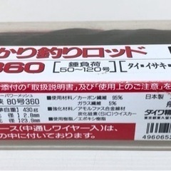 TRG-050 Daiwa ダイワ INTER LINE 海峡 80号360 釣竿 船竿 中通し ロッド タイ イサキ メジロ ヒラマサ 等の画像