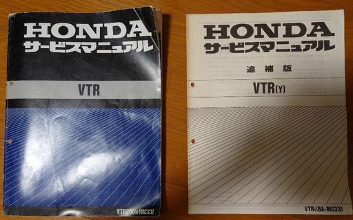 VTR250 MC33 サービスマニュアル