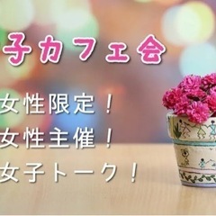 7/17(日)【天神】まったり昼カフェ会 12:00～　※残席2名！