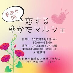 ８月４日（木）愛知県東海市  古民家ギャラリー&カフェ藍さん マ...