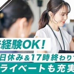 【週払い可】★新着★"人と接するのが好き"を活かせる事務STAF...