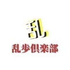 劇団「江戸川乱歩作品を舞台化していく「乱歩倶楽部」結成メンバー募...