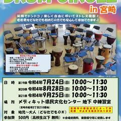 第１９回ドラムサークルin宮崎