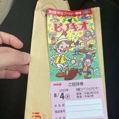 明治ファミリー劇場ピノキオ