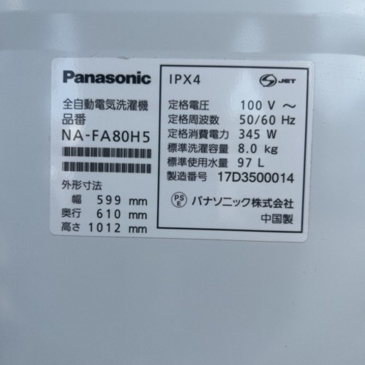 ［お取引き者様決定］◆2017年製　Panasonic 全自動洗濯機　8kg NA-FA80H5◆