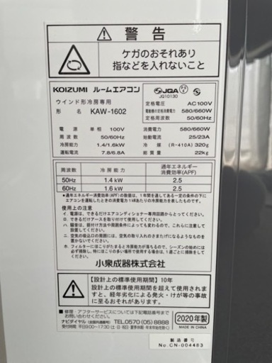 【商談中】2020年製 ウインドエアコン＊窓用エアコン＊コイズミ