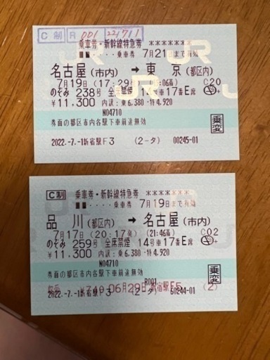 東海道新幹線チケット