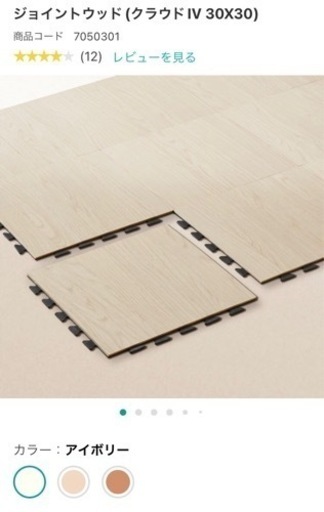 ニトリ　ジョイントウッド　アイボリー　超美品(7/30まで)