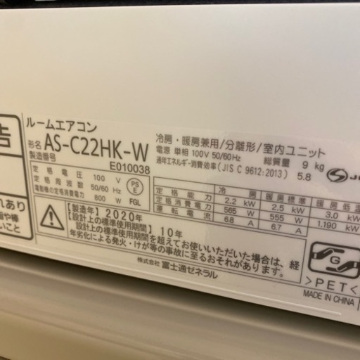 エイブイ:富士通ルームエアコンAS-C22HK.2020年製