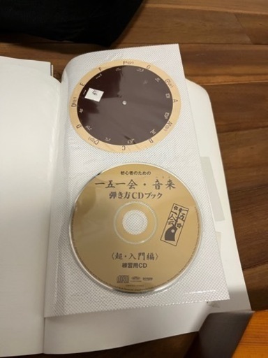一五一会とBEGINのCDと楽譜本のセット