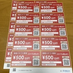 寝屋川ギフト事業　クーポン