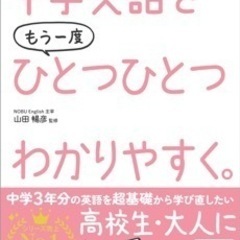 30分1000円/45分1500円オトナ世代のbe動詞からの基礎英語／英文法！学び直し大歓迎　通信大学の方も！の画像