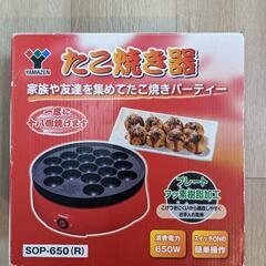 たこ焼き器　18個焼き