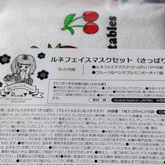 ルネ  フェイスパック限定セット ポーチ付きの画像