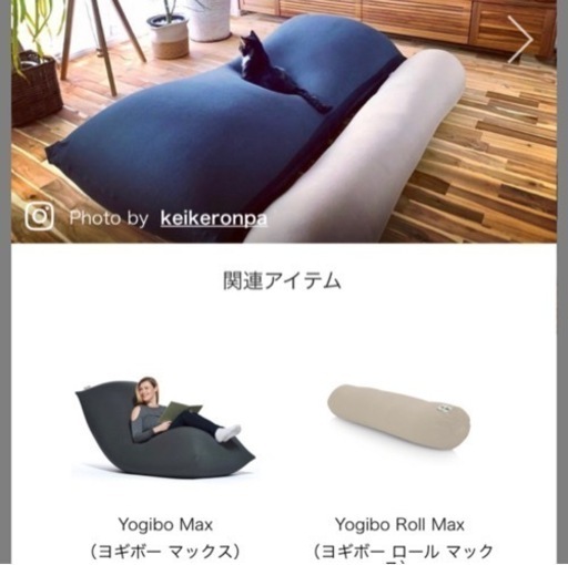 ヨギボーMAXとロール