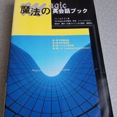 魔法の英会話ブック
