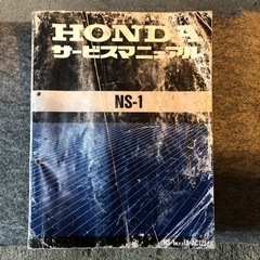 ns-1  サービスマニュアル　整備書　落丁無し　汚れあり