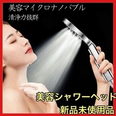 ⭐️大人気⭐️シャワーヘッド マイクロナノバブル 節水　シャワー...