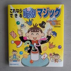 本　手品　マジック