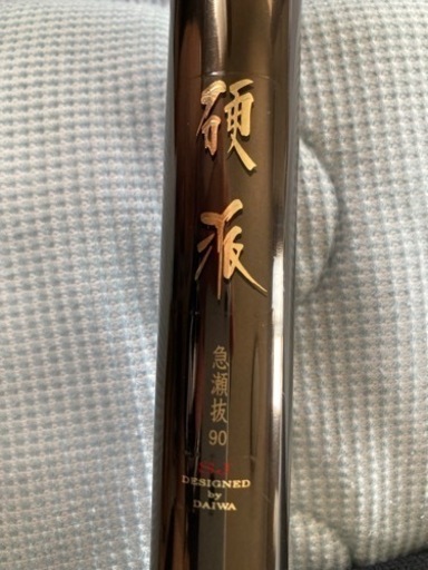 ダイワ鮎竿　硬派疾　急瀬90